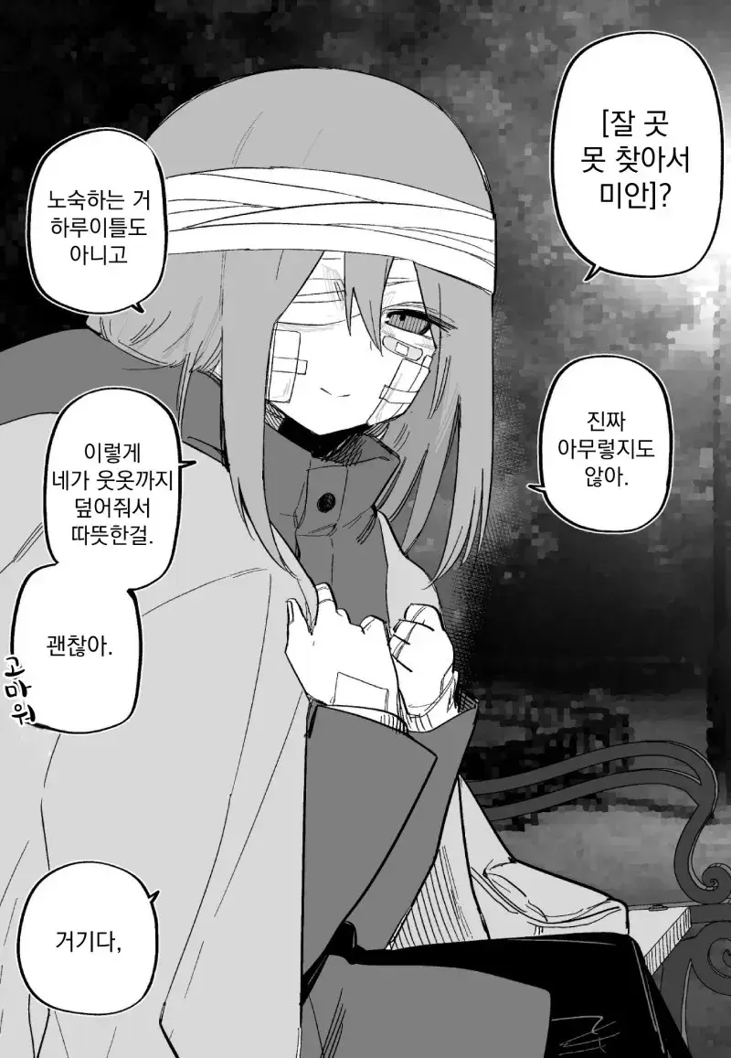 Aza Darake No Classmate + After | 멍투성이 반친구